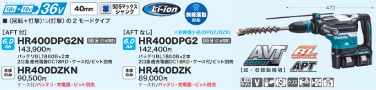 充電式ハンマドリル　HR400DPG2N